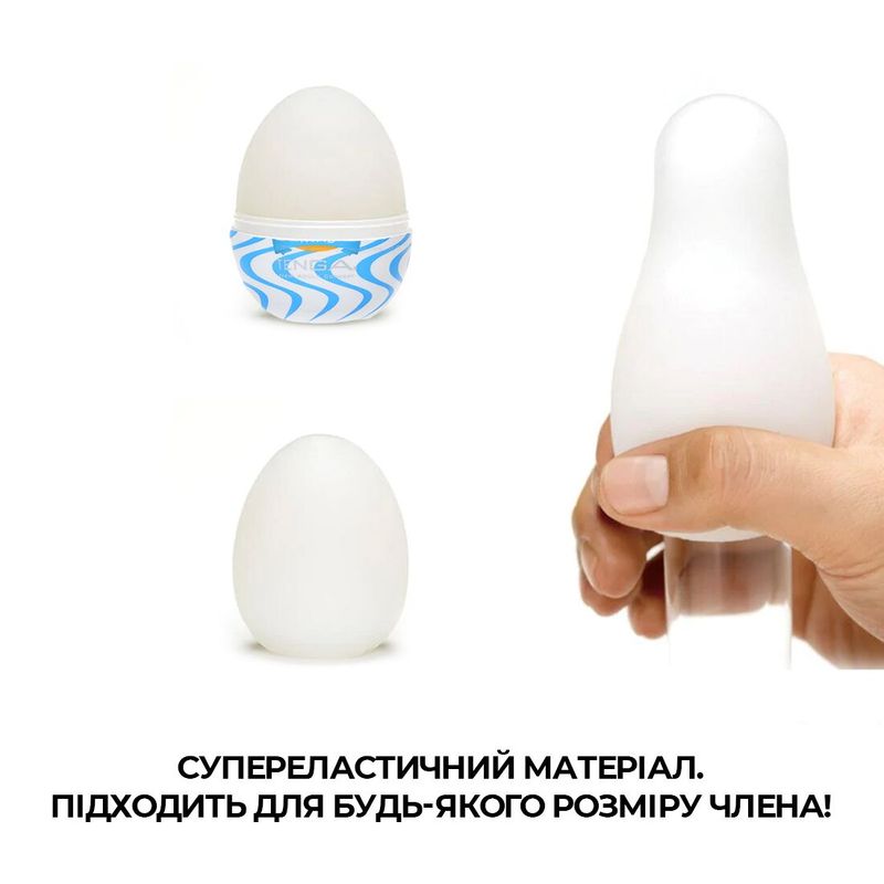 Мастурбатор-яйце Tenga Egg Wind із зиґзаґоподібним рельєфом жива фотографія