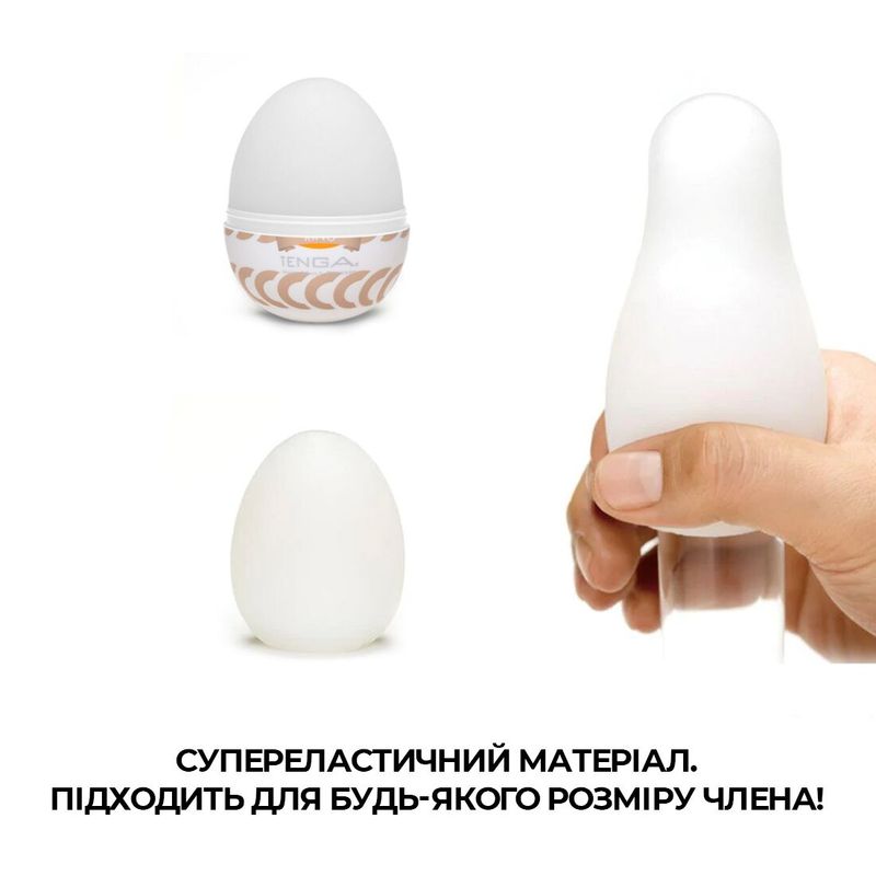 Мастурбатор-яйцо Tenga Egg Ring с ассиметричным рельефом реальная фотография