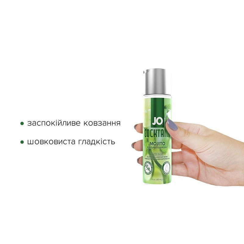 Лубрикант на водной основе JO Cocktails - Mojito без сахара, растительный глицерин (60 мл)
