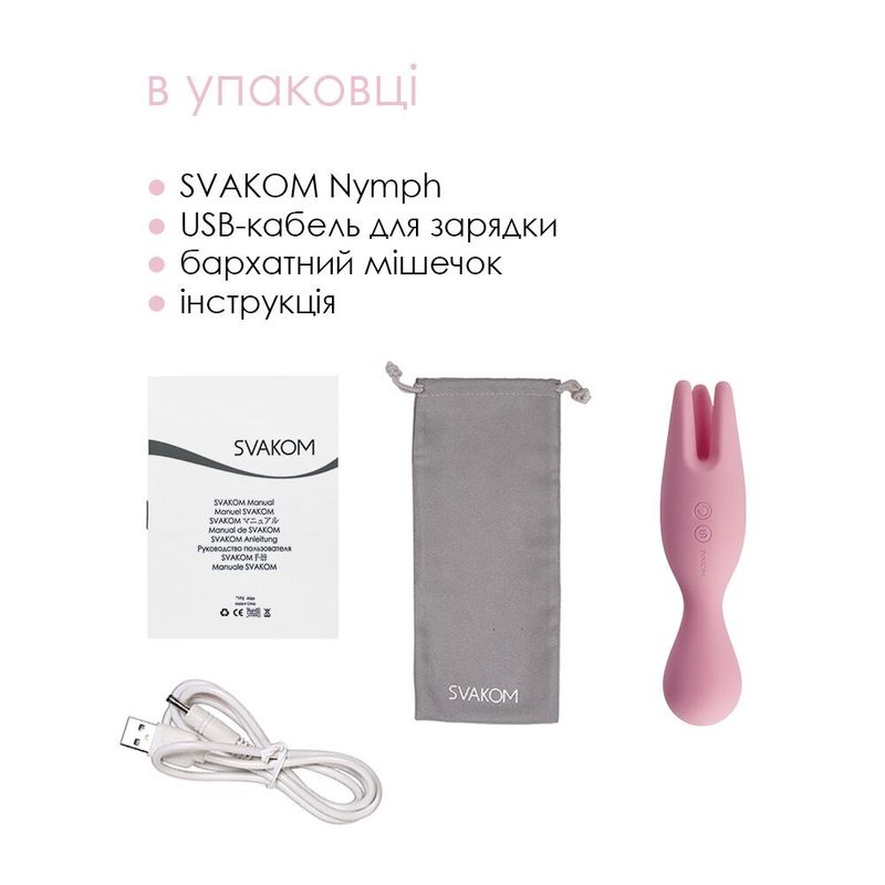 Двойной вибратор для чувствительных зон Svakom Nymph Pale Pink реальная фотография