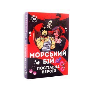 Еротична гра &laquo;Морський бій - Постільна версія&raquo; (UA) жива фотографія
