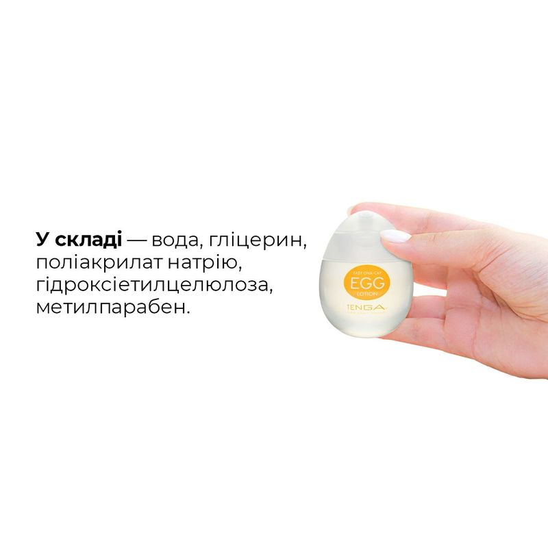 Лубрикант на водній основі Tenga Egg Lotion (65 мл) універсальний жива фотографія