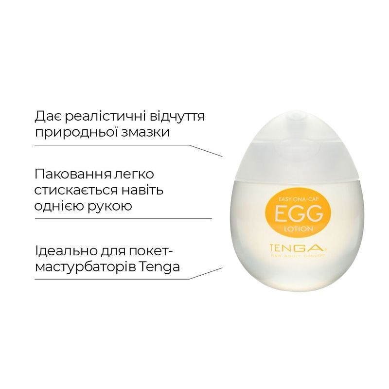 Лубрикант на водній основі Tenga Egg Lotion (65 мл) універсальний жива фотографія