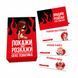 Еротична гра &laquo;Покажи або розкажи. Секс тематика&raquo; 18+ (UA)