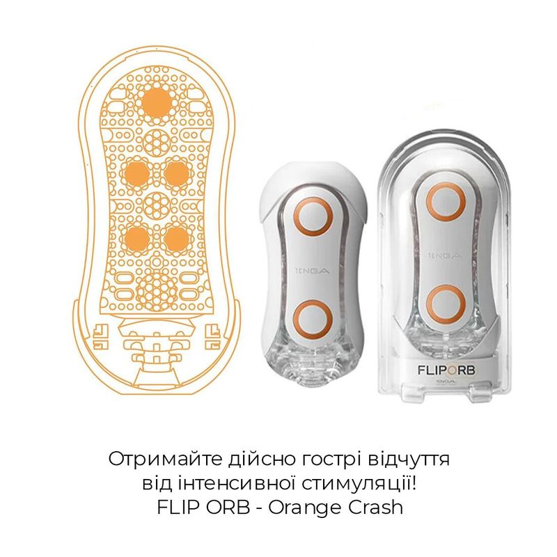 Мастурбатор Tenga Flip Orb — Orange Crash, с изменяемым сжатием, со стимулирующими шариками внутри реальная фотография
