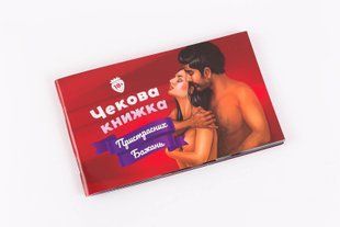 Чекова Книжка Пристрастних Бажань (18+), Ви впевнені, що дійдете до кінця? (UA) жива фотографія